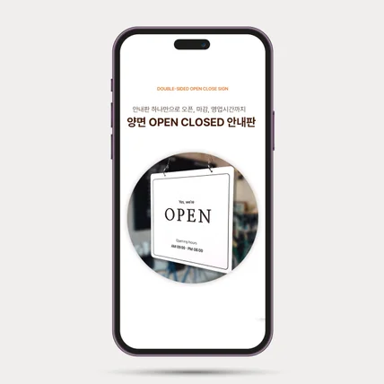 포트폴리오-글로우드 OPEN/CLOSE 안내판