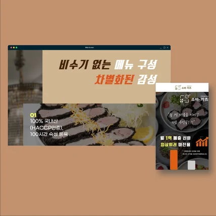 포트폴리오-음식점 창업 랜딩페이지 제작