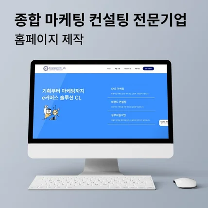 포트폴리오-마케팅 컨설팅 전문기업 신규 홈페이지 제작