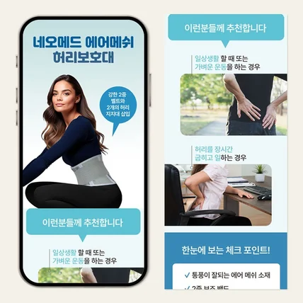 포트폴리오-스포츠, 보호용품_허리보호대 상세페이지