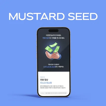 포트폴리오-머스타드시드 컴퍼니 전자책 연봉협상 서비스 상세페이지