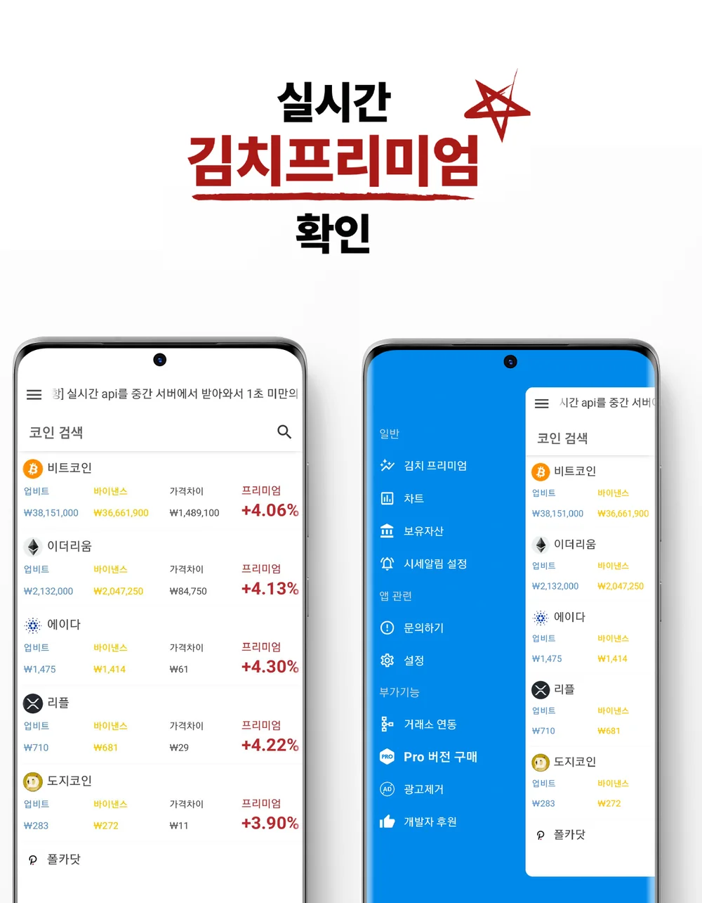 김치프리미엄 서비스, 앱 포트폴리오 - 크몽