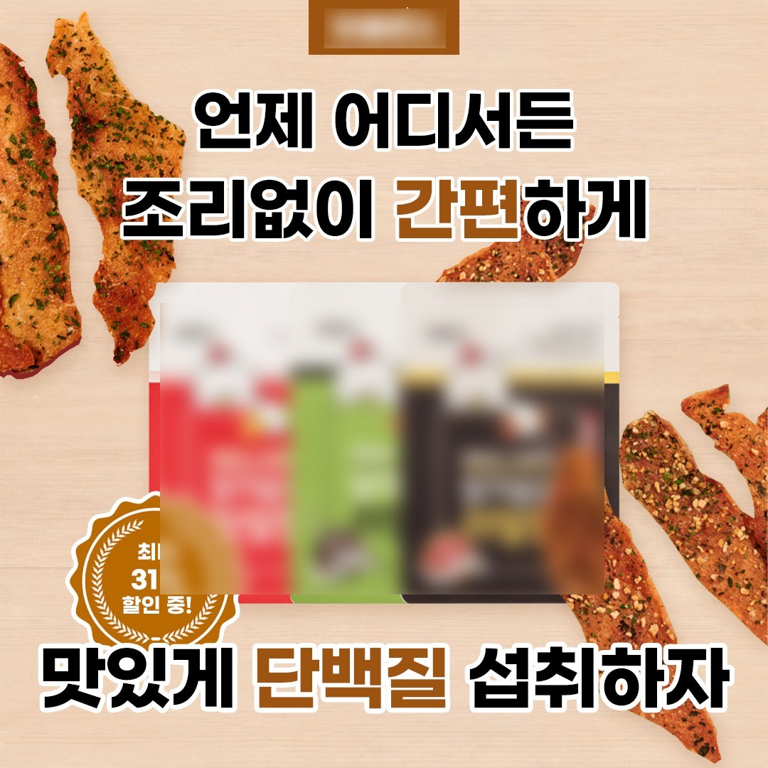 포트폴리오-다이어트 식품 홍보 단일 이미지