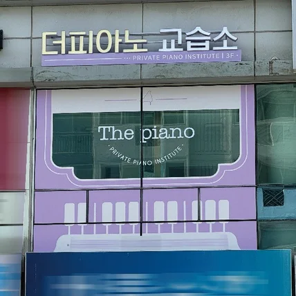 포트폴리오-The piano