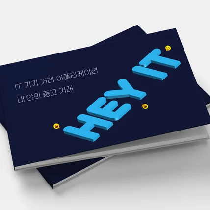 포트폴리오-[포트폴리오] Hey it_app 소개 PPT