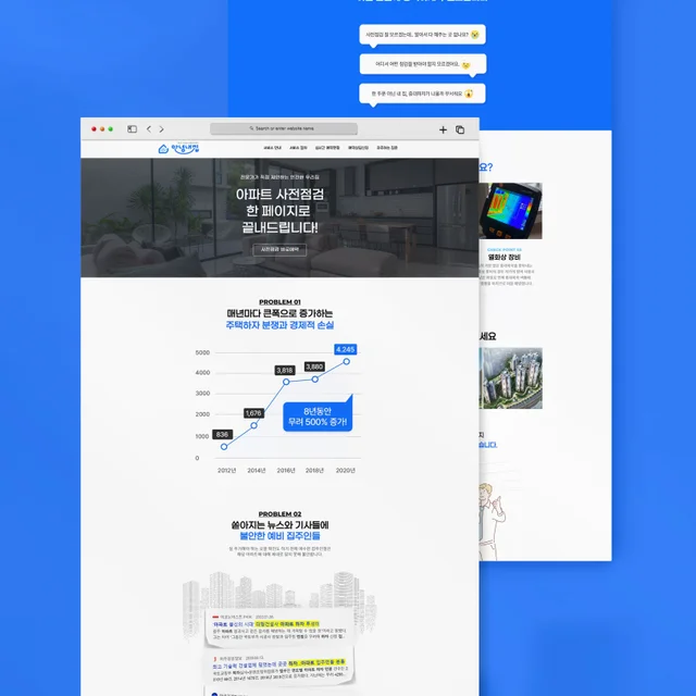 인기 포트폴리오-[랜딩페이지]  아파트 사전점검 전문 업체 랜딩페이지
