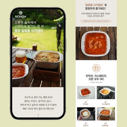 포트폴리오-은박냄비 기획 및 촬영 상세페이지
