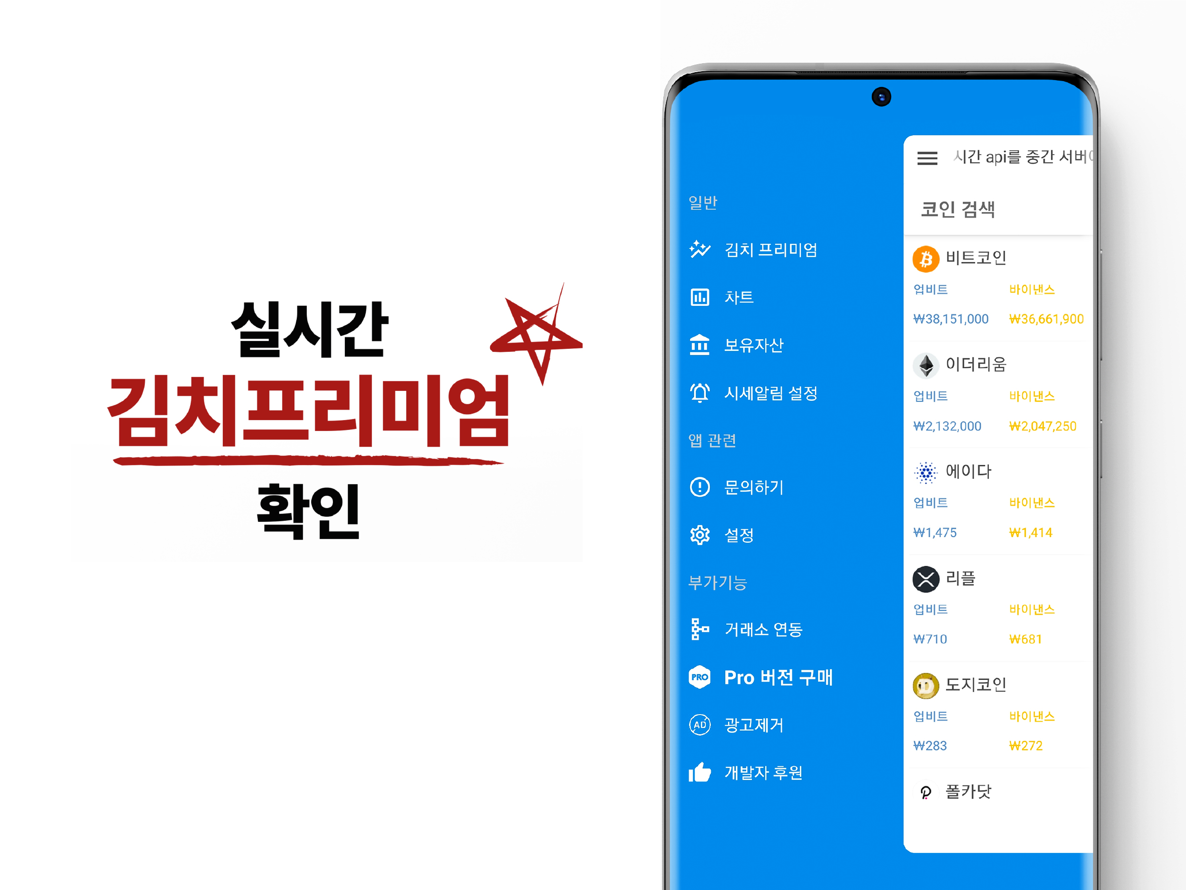 김치프리미엄 서비스, 앱 포트폴리오 - 크몽