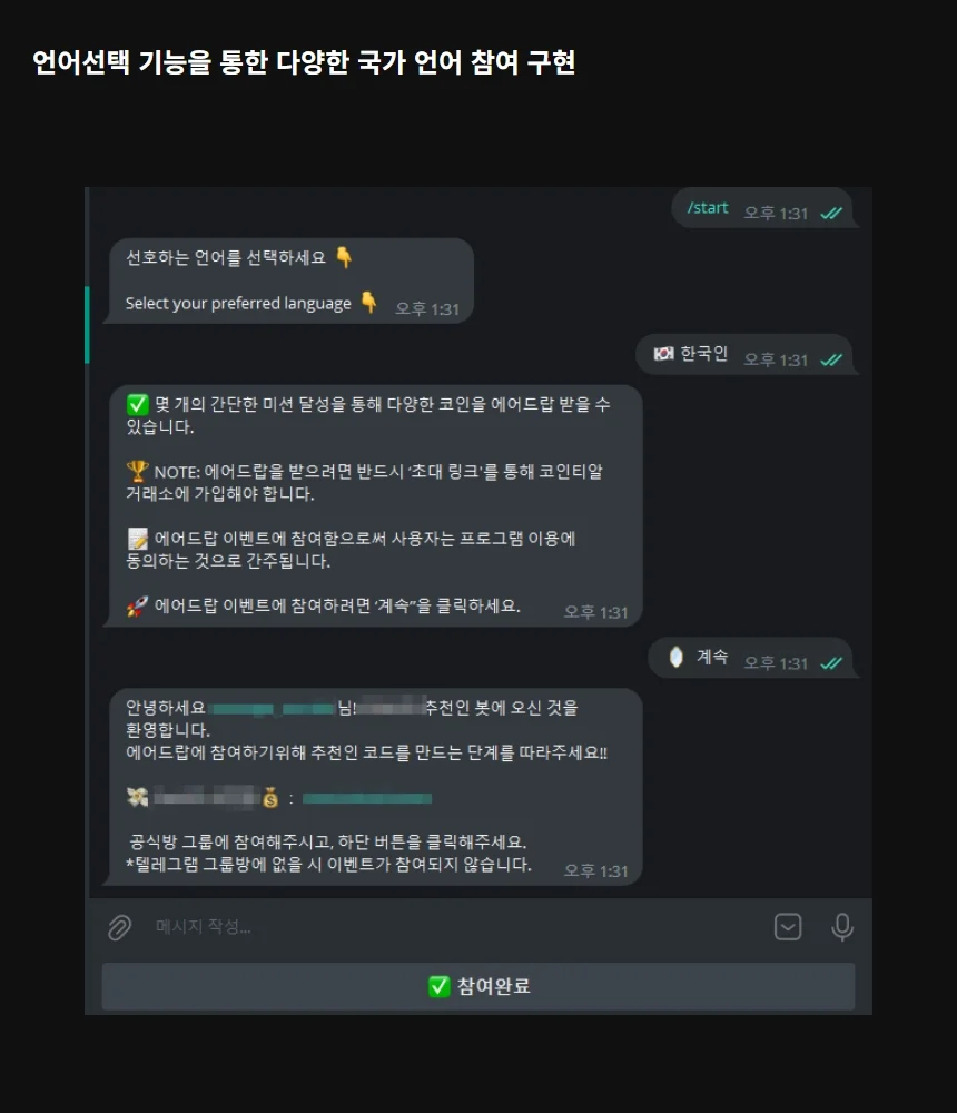 사용자 맞춤형 프리미엄 에어드랍/추천인코드 챗봇, 봇·챗봇 포트폴리오 - 크몽