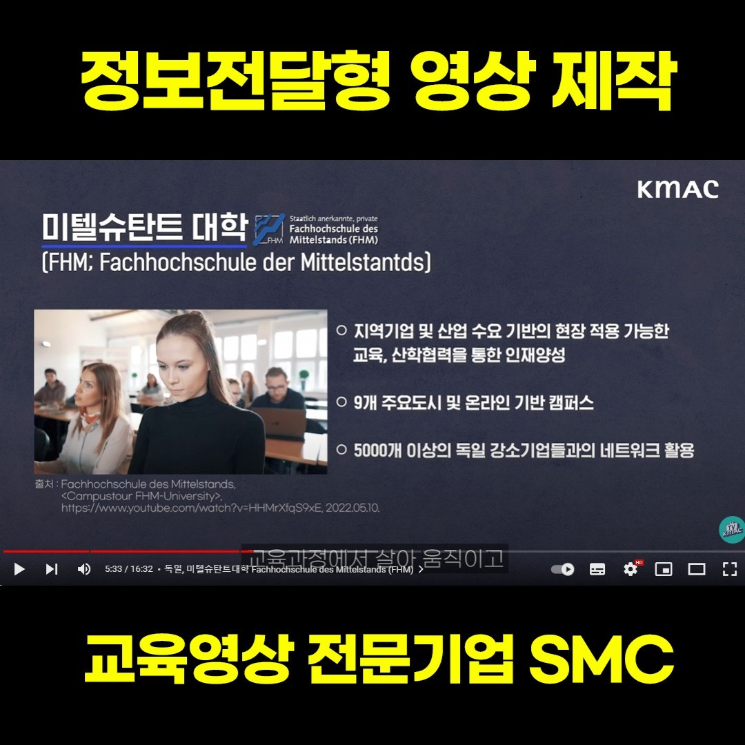 촬영 편집 Kmac 한국능률협회 과감한대도약 담대한 혁신 유튜브 콘텐츠 제작 교육 영상 포트폴리오 크몽 9642