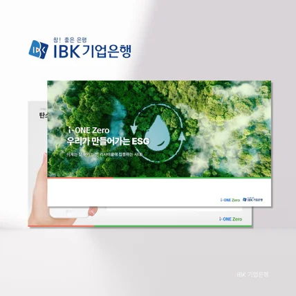 포트폴리오-IBK기업은행_발표자료