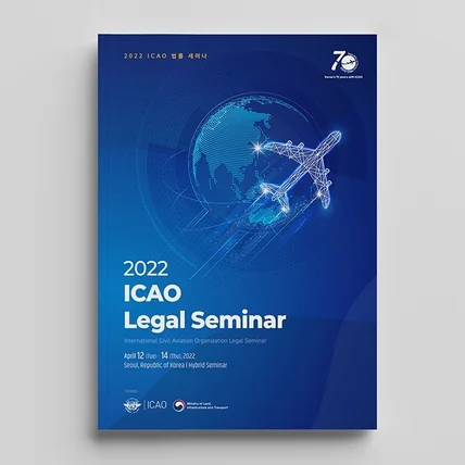 포트폴리오-2022 ICAO Legal Seminar 키비쥬얼