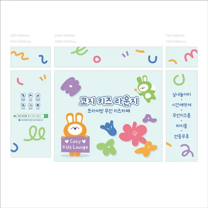 포트폴리오-코지 키즈 카페 유리창 시트지 디자인