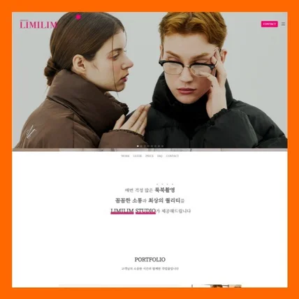 포트폴리오-LIMILIM STUDIO 홈페이지 제작