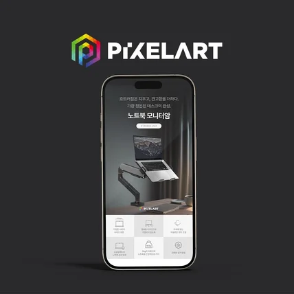포트폴리오-픽셀아트 LMA 노트북 거치대 상세페이지