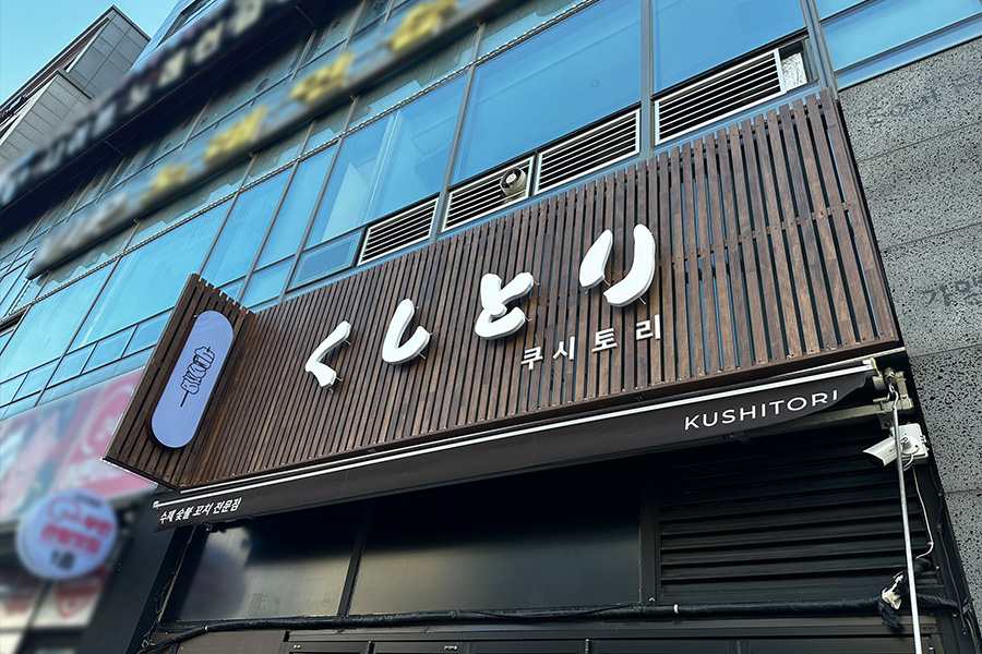 카페감성간판 - 크몽 포트폴리오 검색