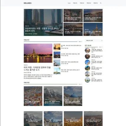 포트폴리오-[디럭스3] 워드프레스 고급형 블로그