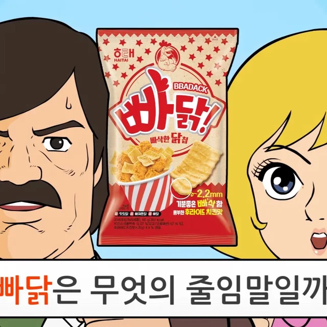 인기 포트폴리오-[애니메이션/캐릭터/CM송] 해태제과 빠닭 홍보 애니메이션