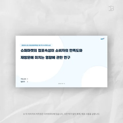 포트폴리오-발표 디자인 PPT 논문심사발표