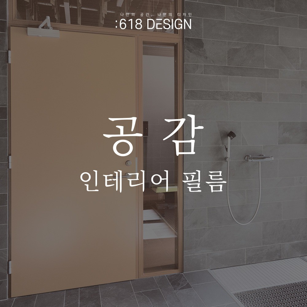 포트폴리오-공감인테리어 명함