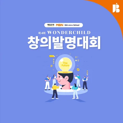 포트폴리오-창의발명대회 제 4회   WONDERCHILD