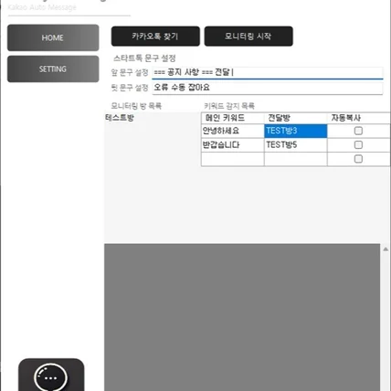 포트폴리오-K톡 키워드 매칭 자동 메시지 전송 프로그램