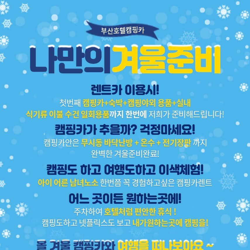 포트폴리오-캠핑카 이벤트 배너