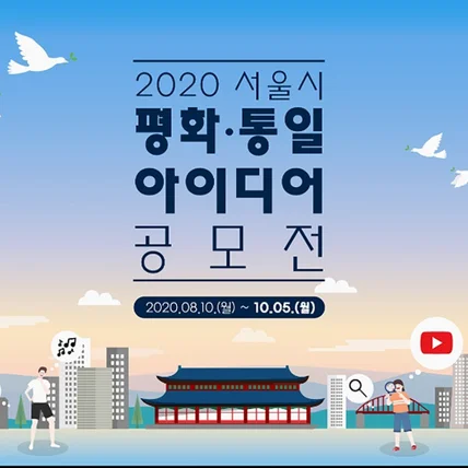 포트폴리오-[편집/촬영] 서울 평화 브랜드 공모전 시상식 사후 영상