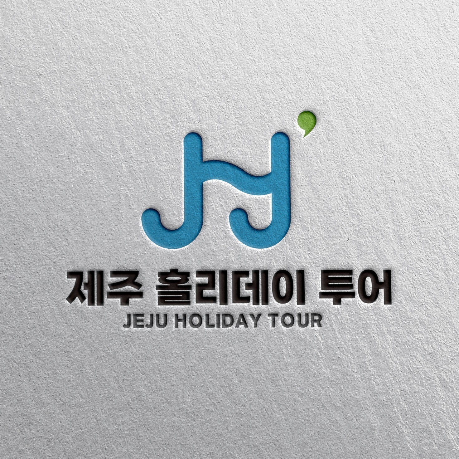 포트폴리오-제주홀리데이