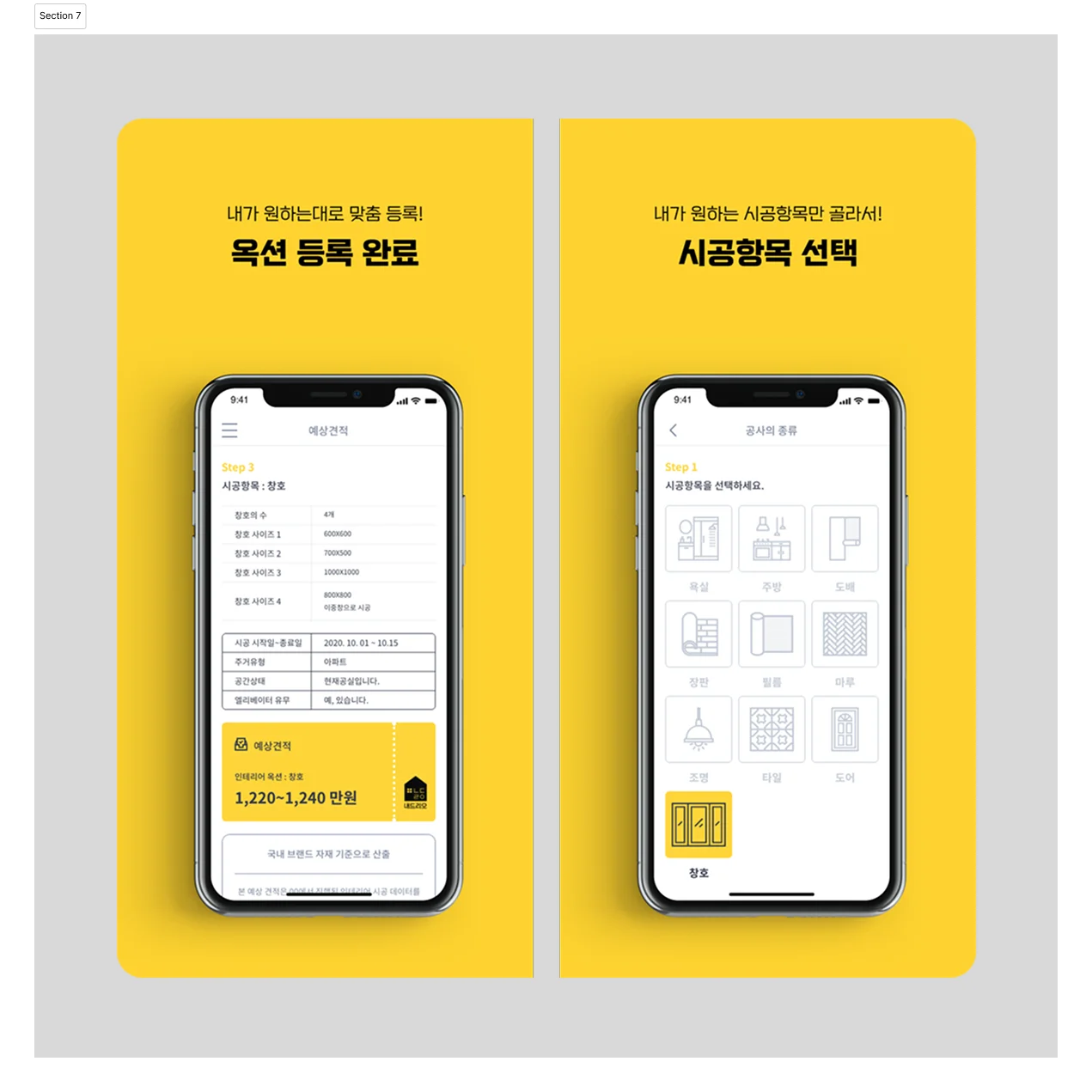 인테리어 서비스 기획, UI·UX 기획 포트폴리오 - 크몽