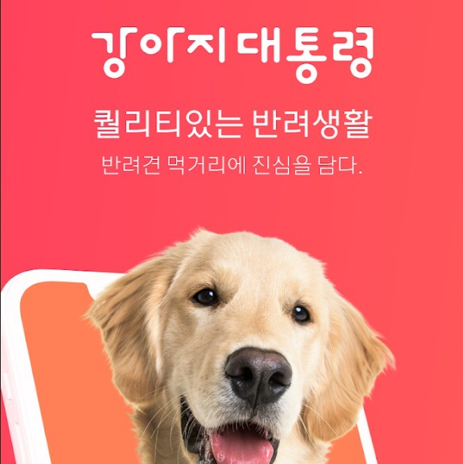 포트폴리오-강아지대통령, 고양이대통령 - 반려동물(펫) 쇼핑몰 안드로이드 네이티브 앱