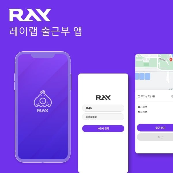 UX·UI·앱 개발 | 레이랩 출근부 앱, 앱 포트폴리오 - 크몽