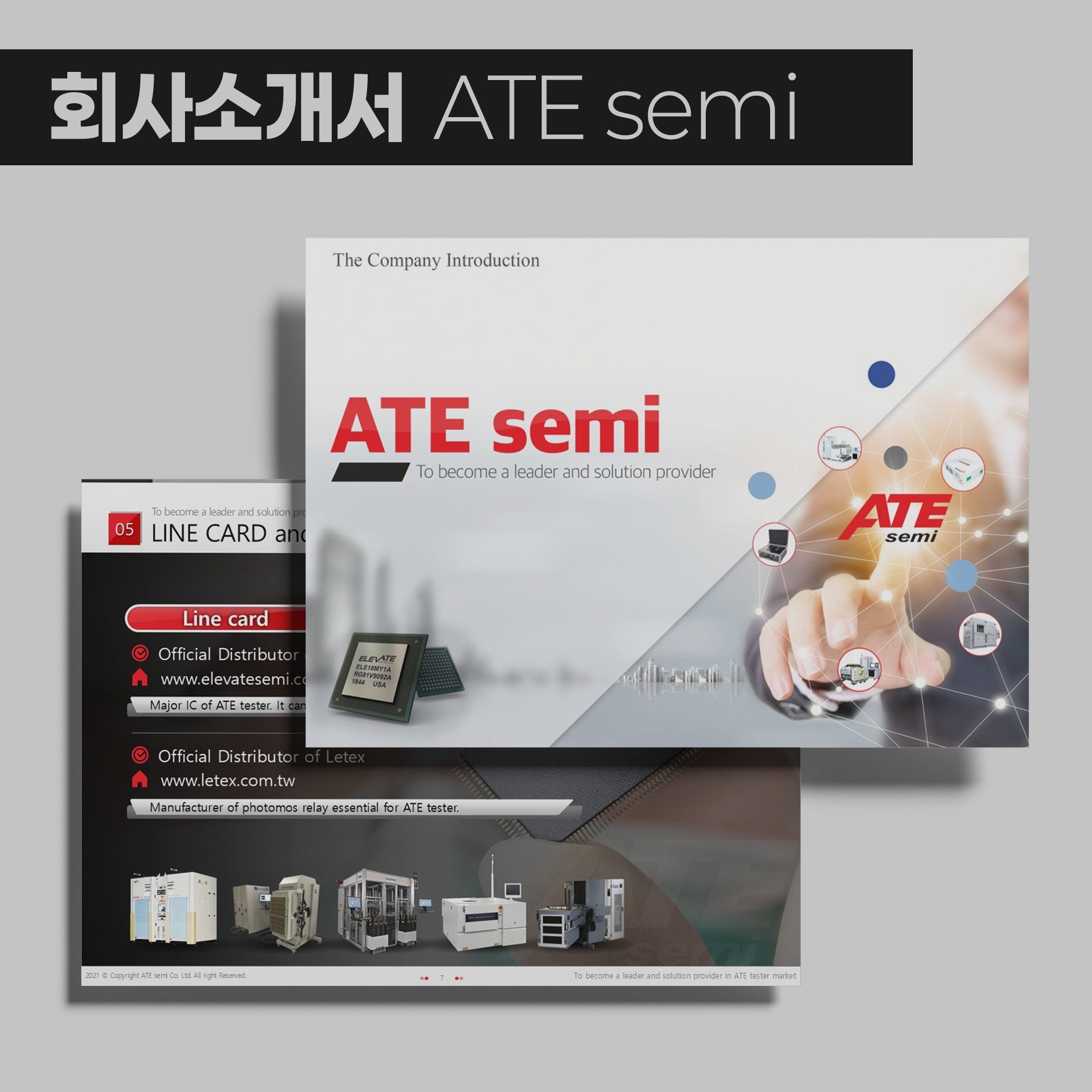 [회사소개서] ATE semi, PPT·인포그래픽 포트폴리오 - 크몽