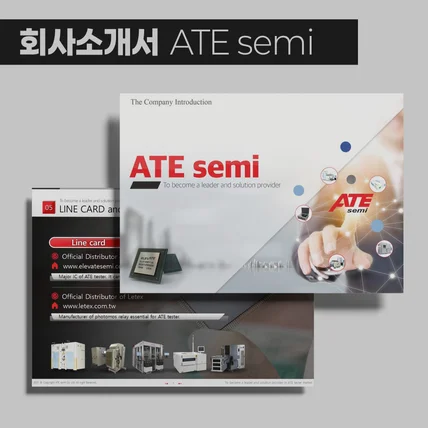 포트폴리오-[회사소개서] ATE semi