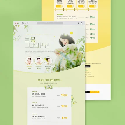 포트폴리오-봄맞이 피부과 프로모션 랜딩페이지