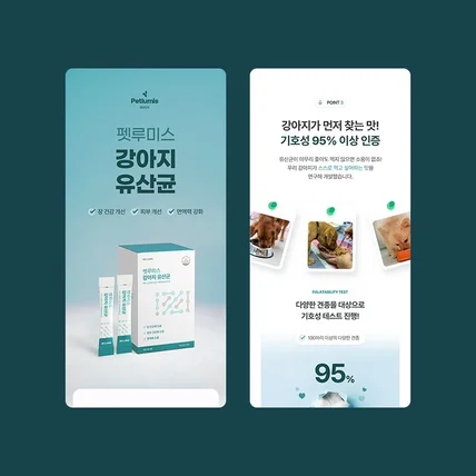 포트폴리오-반려견 유산균 상세페이지 디자인