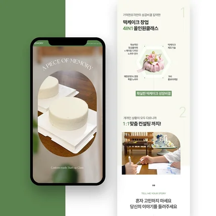 포트폴리오-창업클래스(강의) 상세페이지