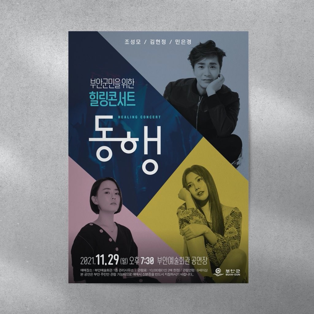 콘서트 포스터 디자인, 전단지·포스터·인쇄물 포트폴리오 - 크몽