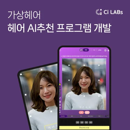 포트폴리오-헤어 AI추천 프로그램