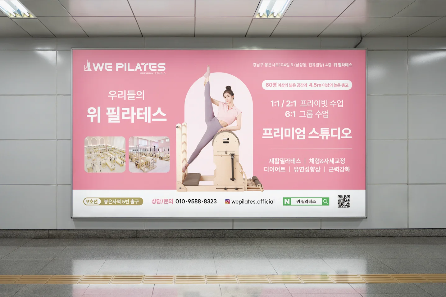 프리미엄 필라테스 스튜디오 배너 디자인, 현수막·X 배너 포트폴리오 - 크몽