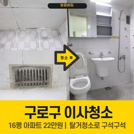 포트폴리오-아파트 입주 이사 청소 브라이티 서비스는 정찰제입니다
