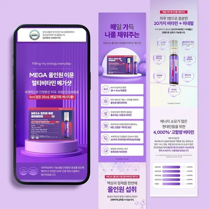 포트폴리오-[상세페이지] 메가 - 멀티비타민