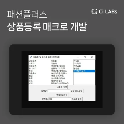 포트폴리오-패션플러스 상품등록 매크로