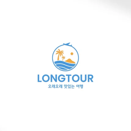 포트폴리오-LONGTOUR(롱투어) 로고제작