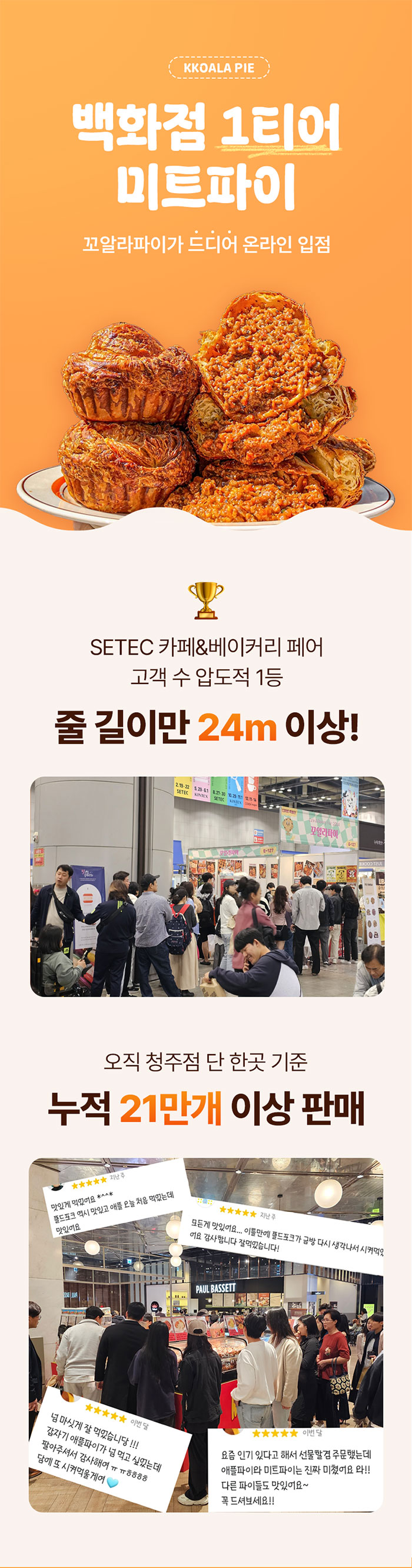 식품 상세페이지-꼬알라파이, 상세페이지 포트폴리오 - 크몽