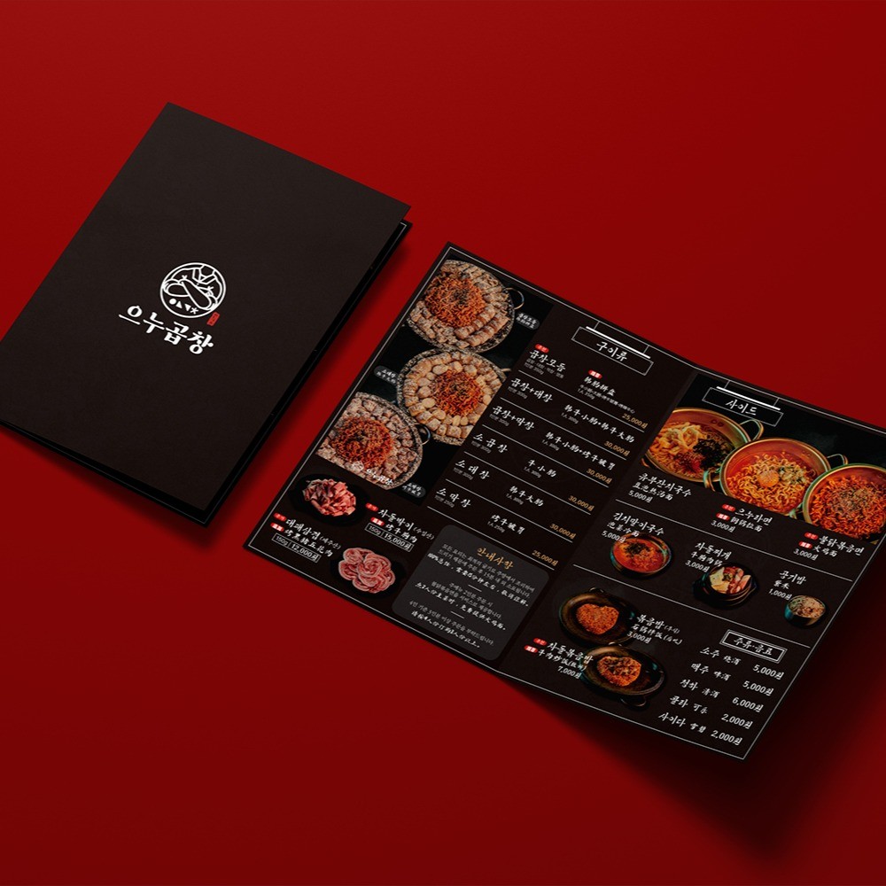 으누곱창 리플렛 메뉴판 디자인, 메뉴판 포트폴리오 - 크몽