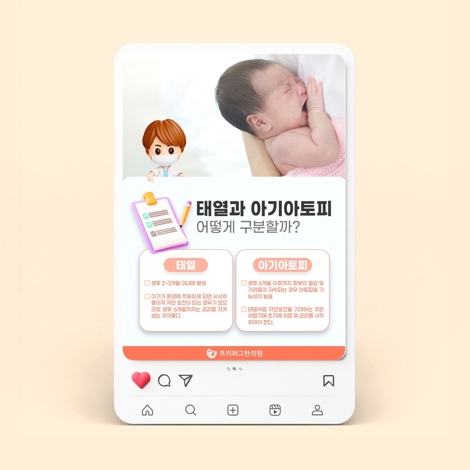 프리허그한의원 SNS 카드뉴스, SNS·썸네일 디자인 포트폴리오 - 크몽