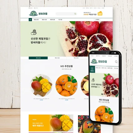 포트폴리오-[농산물 쇼핑몰 제작] 방씨아들