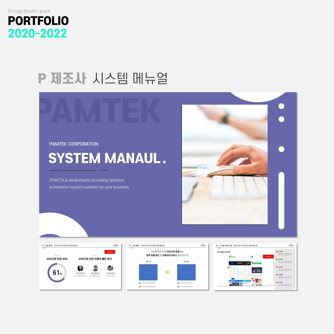 포트폴리오-P 제조사 시스템 메뉴얼