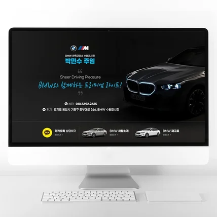 포트폴리오-블로그 디자인 BMW 자동차딜러 홈페이지형 블로그 제작